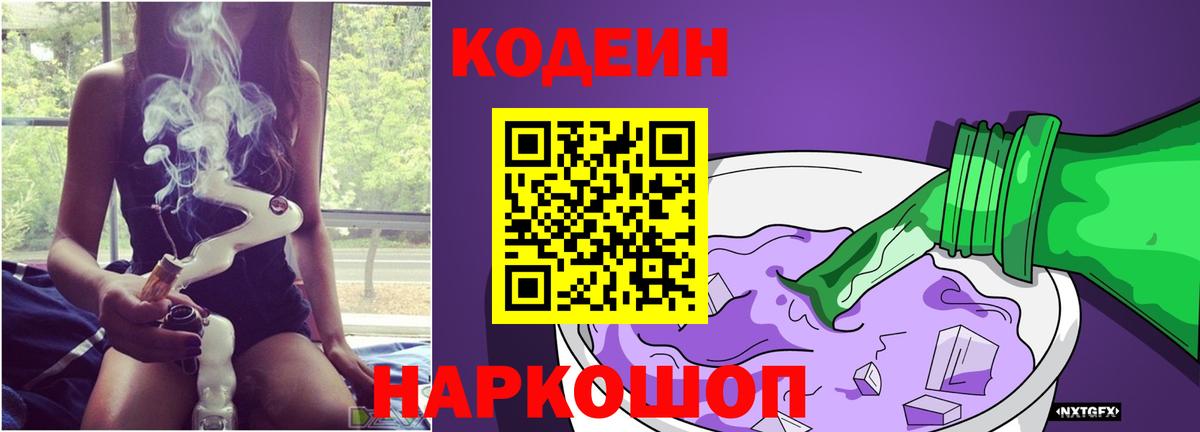 Кодеиновый сироп Lean Purple Drank  Вход с VPN  Коломна  Кодеиновый сироп Lean напиток Lean (лин) 