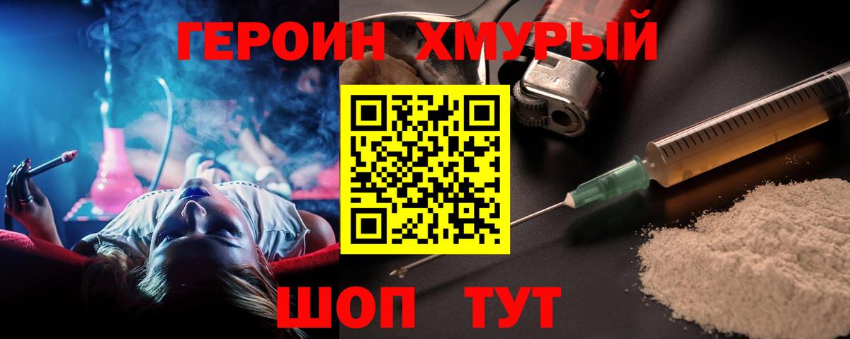 Коломна  ГЕРОИН герыч  Героин  Вход с VPN 