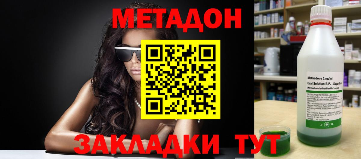 Метадон белоснежный  Вход с VPN  Метадон VHQ  Коломна 